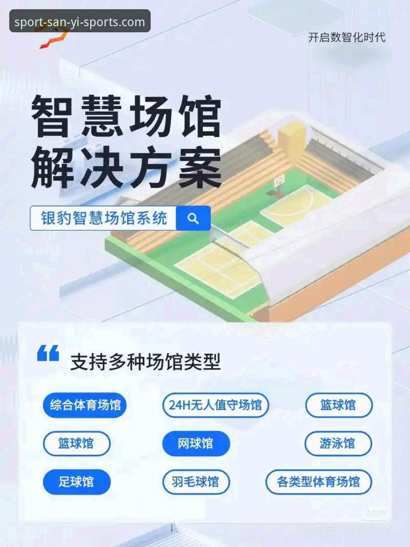 三亿体育平台深度剖析：权威体育赛事投注平台必备要素全解析